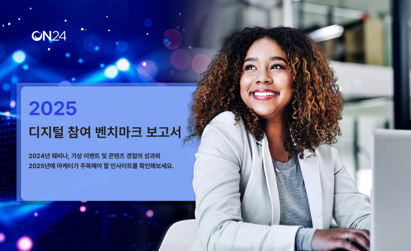 2025 디지털 참여 벤치마크 표지사진